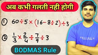 बोडमास का नियम | bodmas ka niyam | RULE OF BODMAS | bodmas | simplification | js topic study