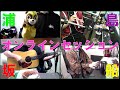 浦島坂田船リモートアンサンブル!【オンライン飲み会】