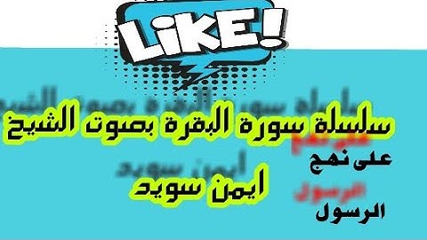 القرآن الكريم - ايمن سويد الصفحة 41