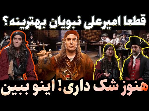 امیرعلی نبویان نابغه مافیا بازی حضوری پدرخوانده مقابل مردم کپشن بخونید 