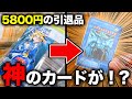 【遊戯王】懐かしパックが入った5800円のメルカリ引退品から怪しげな神のカードが…【開封動画】