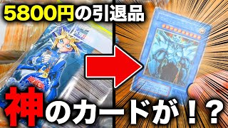 【遊戯王】懐かしパックが入った5800円のメルカリ引退品から怪しげな神のカードが…【開封動画】