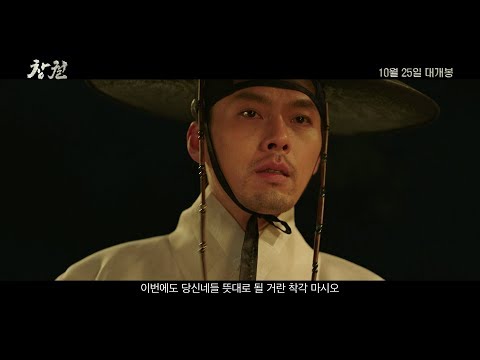 [창궐] 메인 30초 예고편