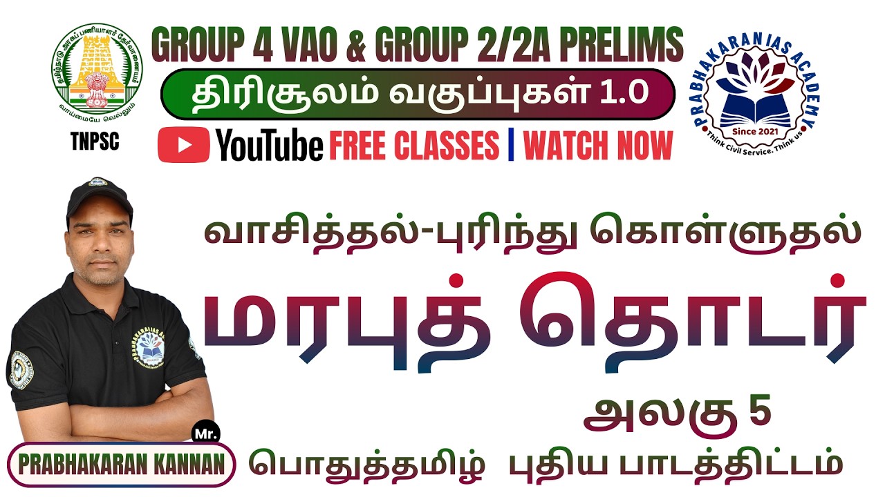 💥மரபுத் தொடர் 🔥மரபுத்தொடரின் பொருள் 💥மரபுச் சொற்றொடர் 🏆TNPSC Group-4 VAO 🎯TNPSC Group-2/2A Prelims