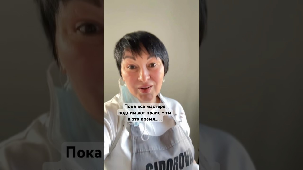 Почему мастера поднимают прайс так часто?