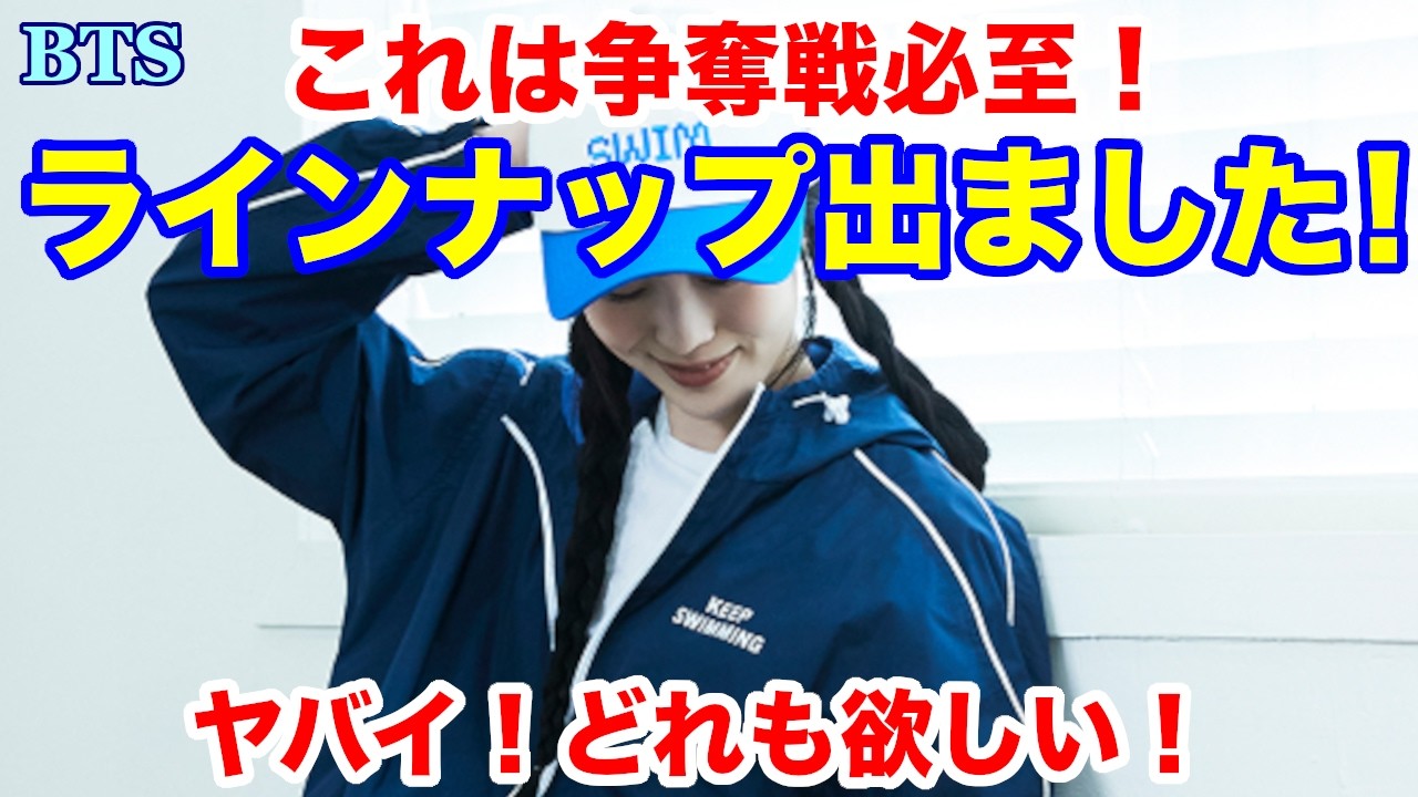BTS THE BEST 4形態セット ♡JINコンプ♡ BTS】ラインナップ出ました！これは争奪戦必至！ヤバイ！どれも欲しい
