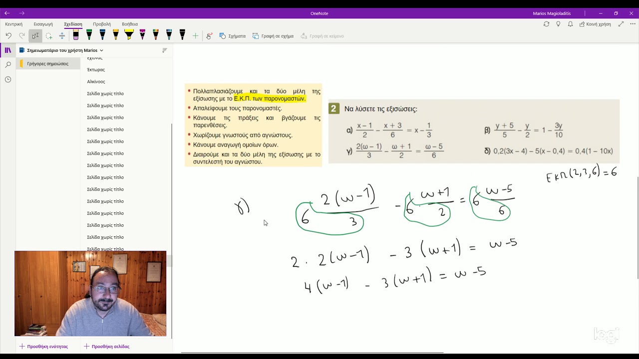 Η εξίσωση ax+b=0 (Γ' Γυμνασίου)
