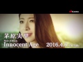 茅原実里 / ALBUM「Innocent Age」 - Love Blossom - MV Short Ver.