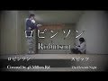 [新ジャンル-全ハモで歌うVer.] ロビンソン - スピッツ　(Sang by 48 Millers Rd 全部分ハモり)