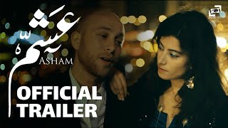 إعلان فيلم عشم لماجي مرجان | ASHAM Official Trailer