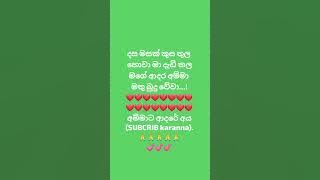 Aniwa mekanam balanawamayi...(SUBCRIB karanna).❤️