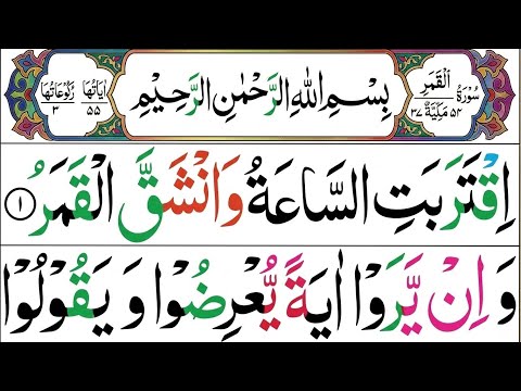 Surah Al-Qamar Tilawat with Beautiful Arabic Text | سورة القمر