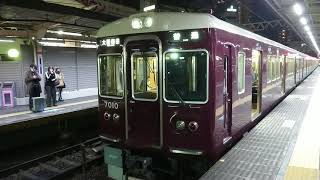 阪急電車 神戸線 7000系 7010F 発車 十三駅