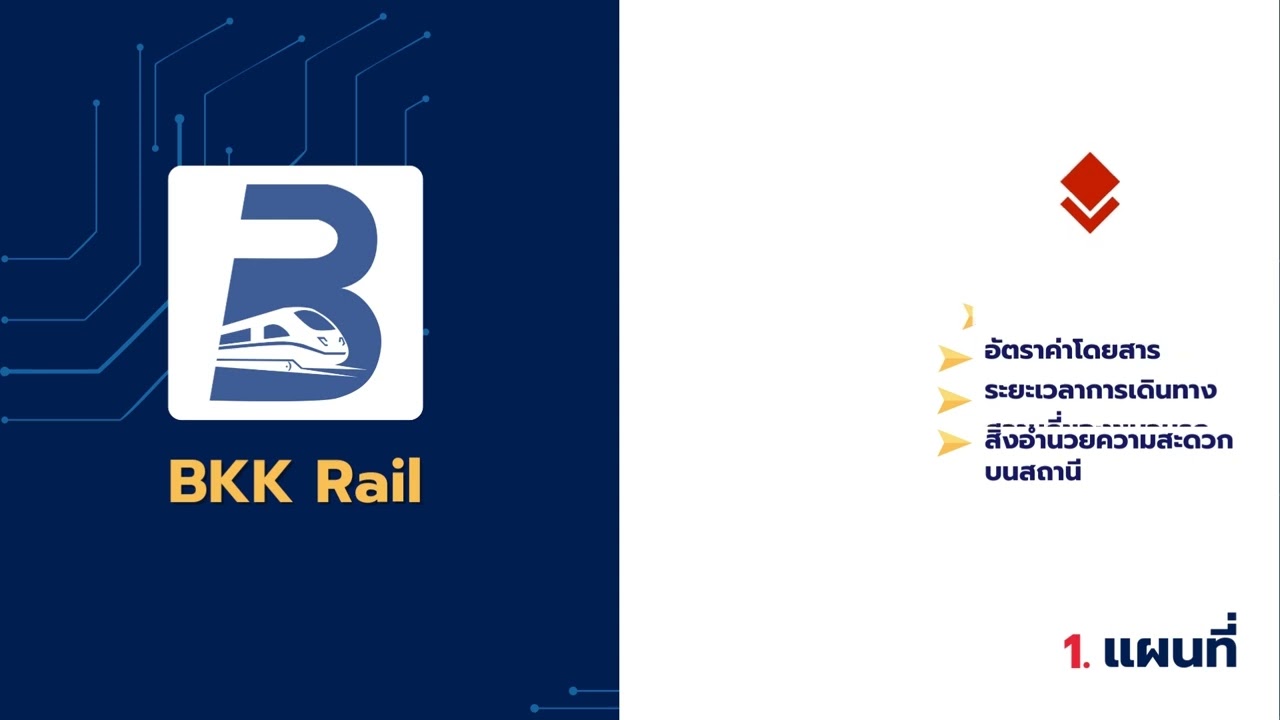 Application BKK Rail DRT
