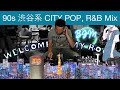 90s City Pop / Japanese R&amp;B Mix &quot;WTMR-BGM-03&quot; [Playlist, DJ Mix, Chill]