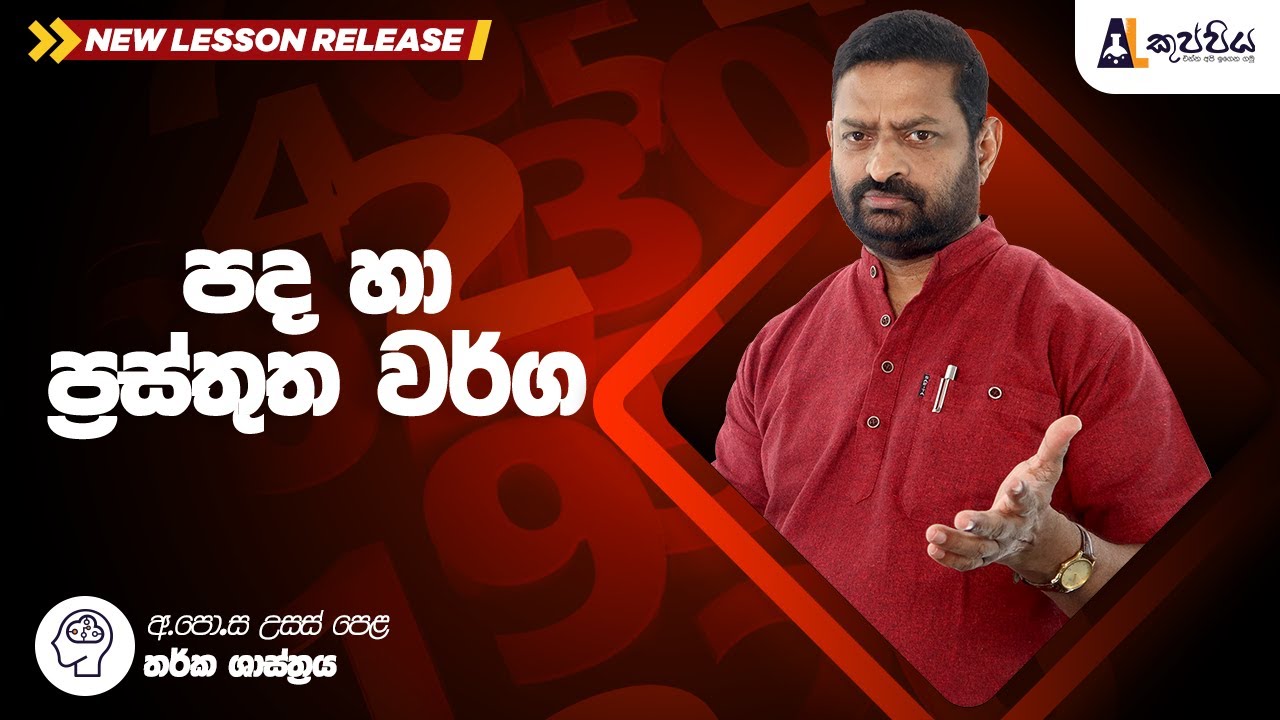 Pada ha prasthutha warga | Logic | A/L Kuppiya | M.Miqdad