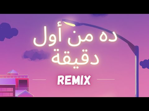 ريمكس رهيب من أول دقيقة سعد لمجرد و اليسا 2022      