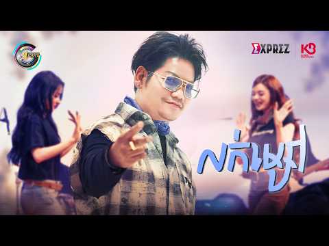 លក់ម្សៅ | ព្រាប សុវត្ថិ [ OFFICIAL MV ]