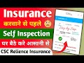 Self Inspection Process | CSC Relience Insurance | Pvt Car Self Inspection | #cscinsurance