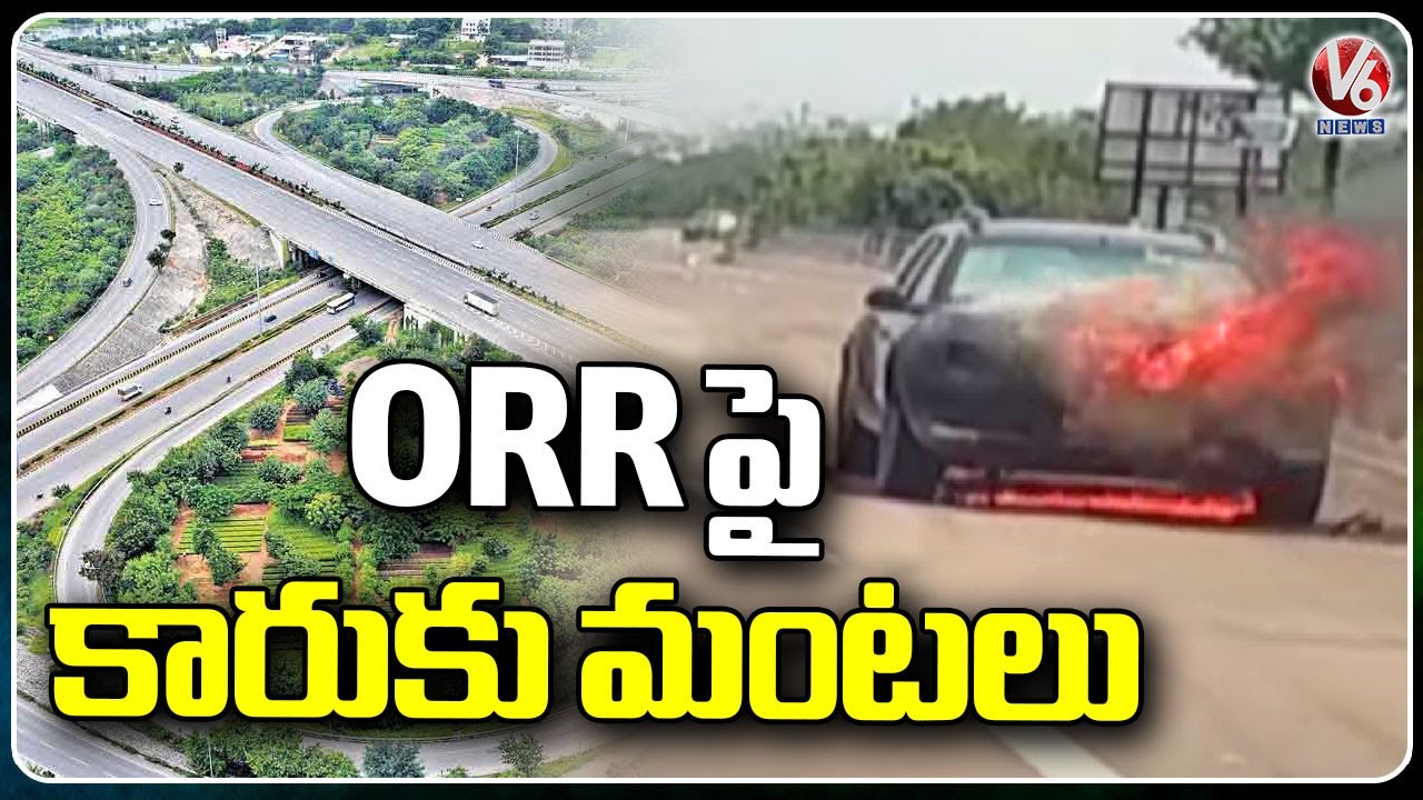 Car Catches Fire Due To Short Circuit At Shamshabad Outer Ring Road ...