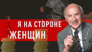 Вредны ли законы о равной оплате труда — Милтон Фридман