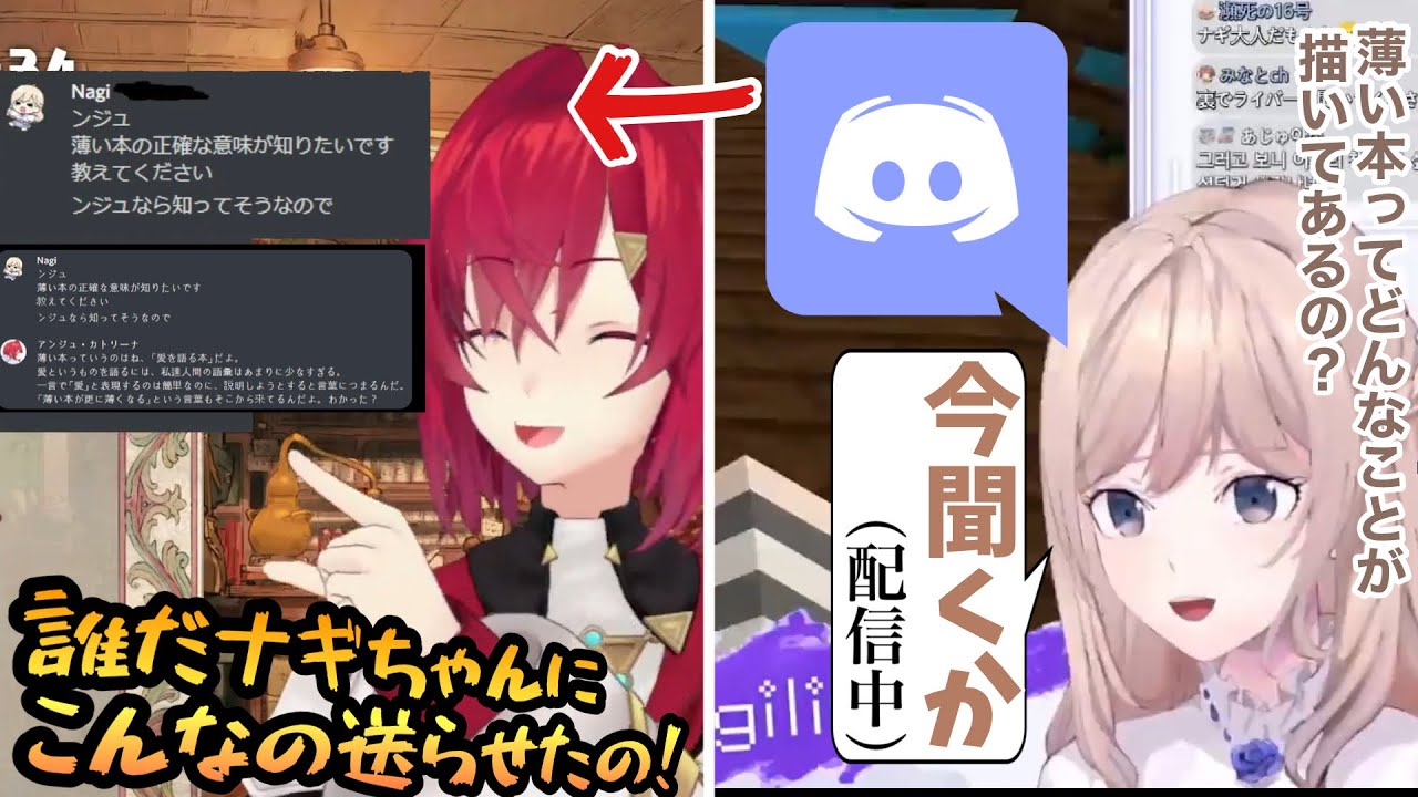 【ナギアン12】薄い本とエ○本の違いがわからないナギちゃんと、そんな質問をされるアンジュ【アンジュ/ナギ/切り抜き】