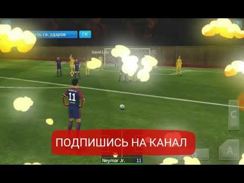Неймар штрафные удары Неймар штрафные удары