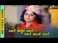 Baare Henne Baare | HD Video | Bhale Huduga | Dr. Vishnuvardhan | Manjula