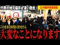 【拡散希望】地元福井県から反グローバリズムを訴える!このまま失われた40年にしてしまっていいのか!