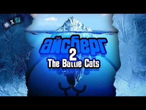 Видео: Разбор самого БОЛЬШОГО айсберга по The Battle Cats! Часть 2/2 (feet. BCA Team)