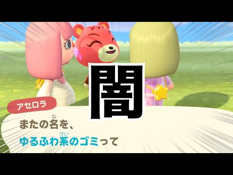 あつまれどうぶつの森 実況 アセロラさんが可愛いわー 95日目 Youtube