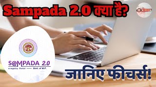 Sampada 2.0 सॉफ्टवेयर तैयार, रजिस्ट्री की ठगी पर लगाम, प्रॉपर्टी का काम होगा आसान, जानिए फीचर्स !! screenshot 2