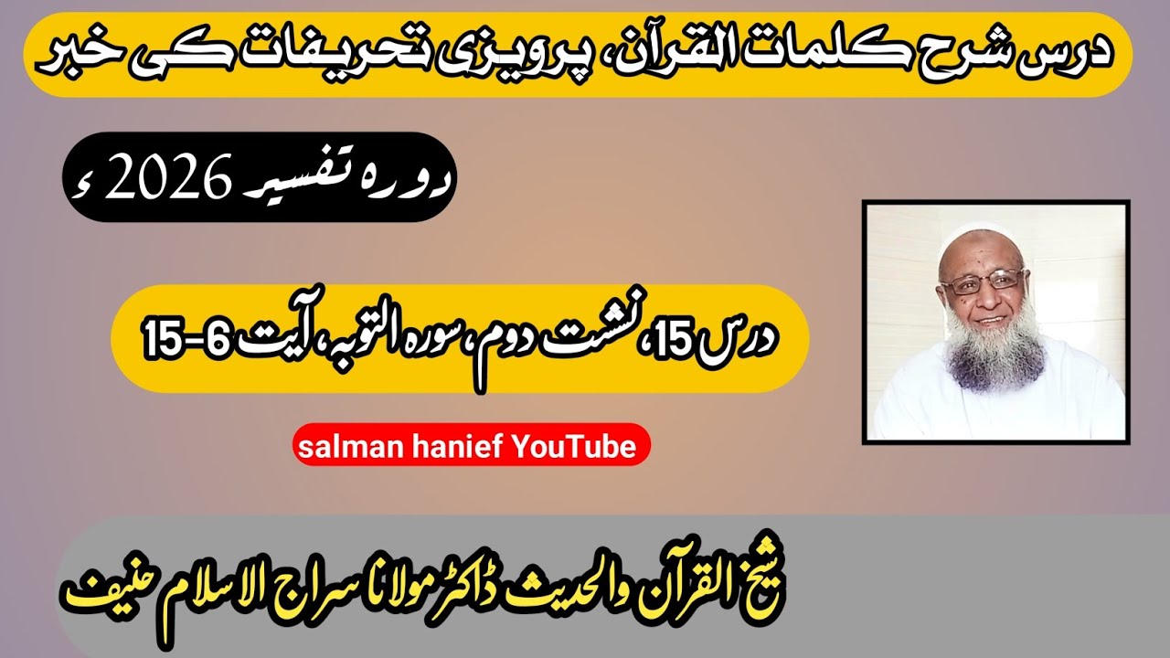 Dora e Tafseer 2026 Dars 15 part 02 Sorah Al Tobah Ayaat 6-15|Dr Molana Siraj ul Islam hanief 