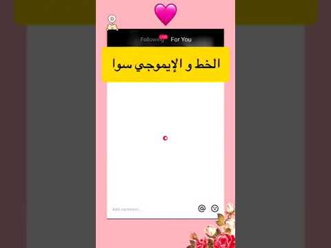 تيك توك الايفونن للاندرويد ايموجي ايفون بالمحادثة والمنشورات وبصفحتكم الرئيسية