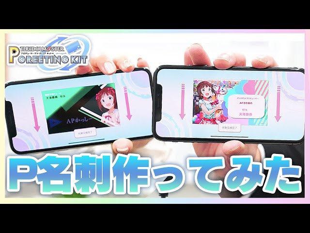 アイマス】プロデューサー名刺作成交換アプリ「プロデューサー