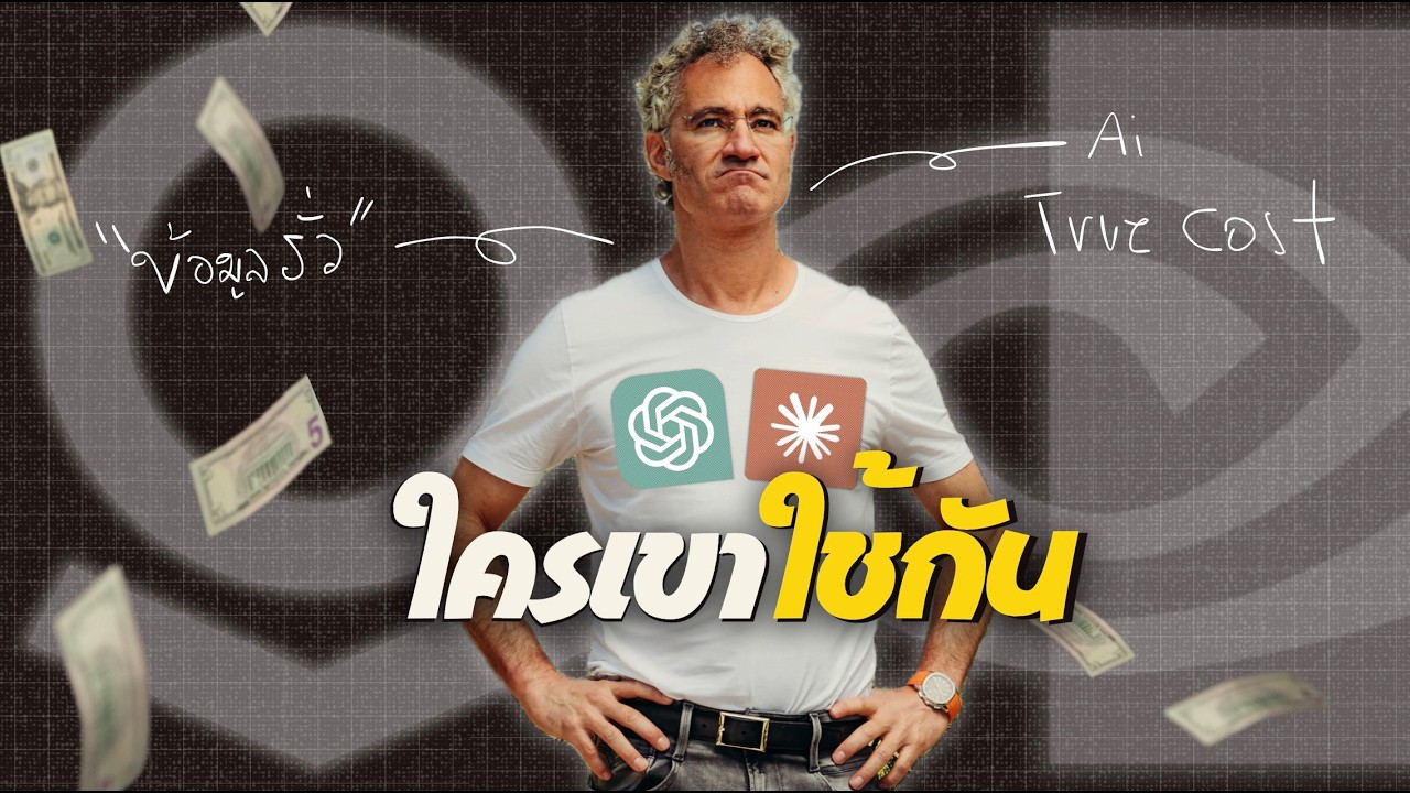 ⁣CEO Palantir บอก AI Model จะไม่ทำตัง