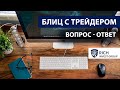 Моя первая Сделка / Чему я Научился? / Первая Сделка в Трейдинге / Трейдинг для Начинающих