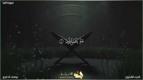 إسمع لأعذب الاصوات اليمنية القارئ يوسف الأغبري