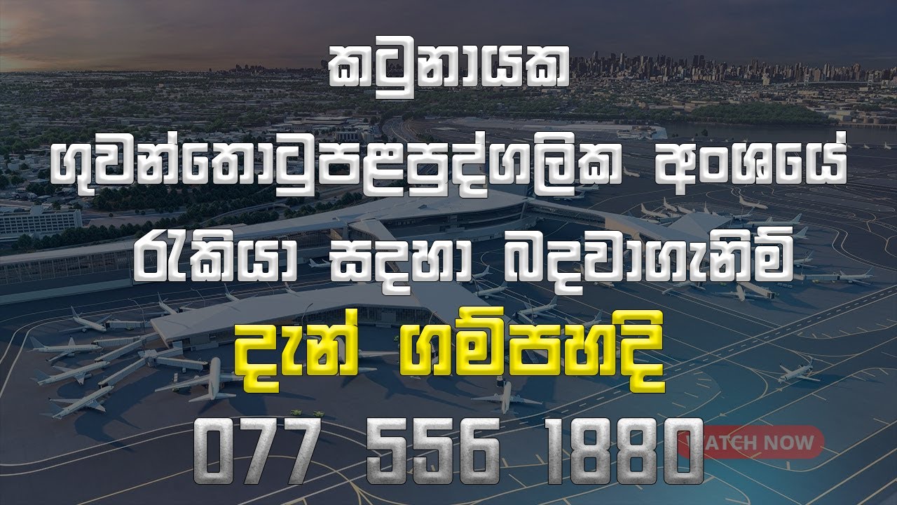 Job Vacancies In Gampaha Airport YouTube Job Vacancies In Gampaha Airport YouTube