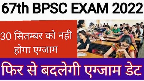 67th BPSC Exam Date बदल दी गई इस दिन होगी परीक्षा ll