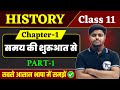 History Class 11 Chapter 1 | समय की शुरुआत से | Part 1 | Class 11th History Chapter 1
