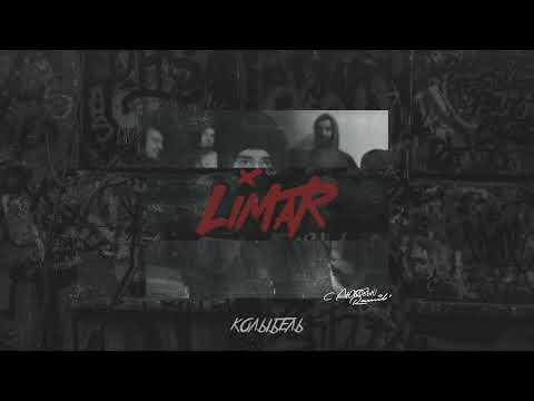 Ramil’ – Колыбель (Official Audio)