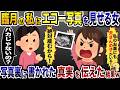 夫の浮気相手が臨月の私にエコー写真を突きつけ「私も夫さんの子を妊娠してる！」→写真に書かれた真実を伝えた結果…w【2ch修羅場スレ・ゆっくり解説】