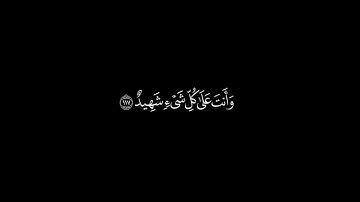 كرومات قرآن || القارئ الشيخ ياسر الدوسري || تلاوة من سورة المائدة