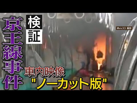 【徹底取材】京王線無差別事件 殺人未遂容疑などで再逮捕　入手の車内映像“元データ”に発生当時の緊迫　新幹線と地下鉄の防犯対策を検証･･･身を守るため何ができる？【ウラドリ】