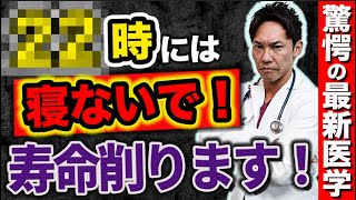 【もっと早く知りたかった…】99％の医者が驚いた、疲労回復の為に必要な「最高の睡眠法ベスト3」を、現役医師が解説します。