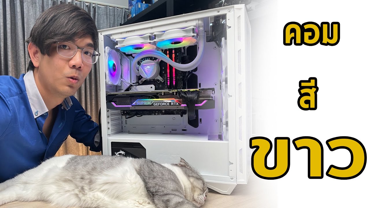 เซคคอม MSI สีขาววอวบ สำหรับคนรักความเรียบๆ คลีนๆ