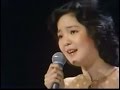 夜霧 1975 Live テレサ·テン  鄧麗君