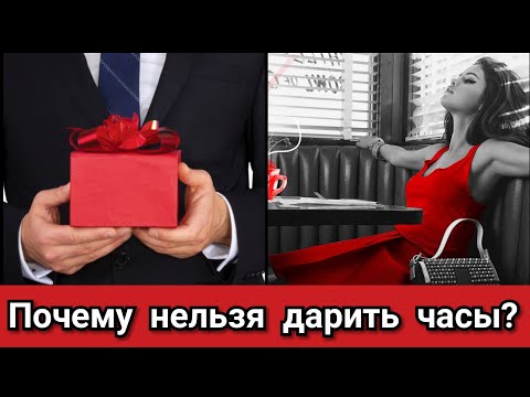 Почему нельзя дарить часы: приметы и суеверия