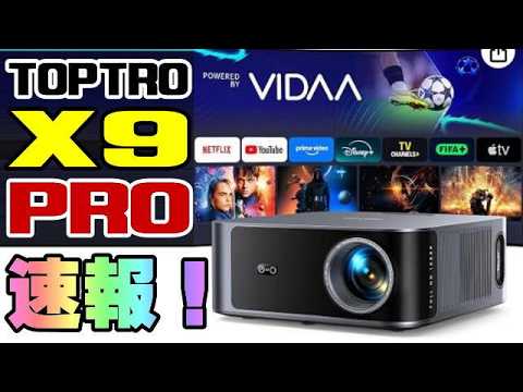 I Discovered the Ultimate New TOPTRO X9 PRO Projector! - YouTube